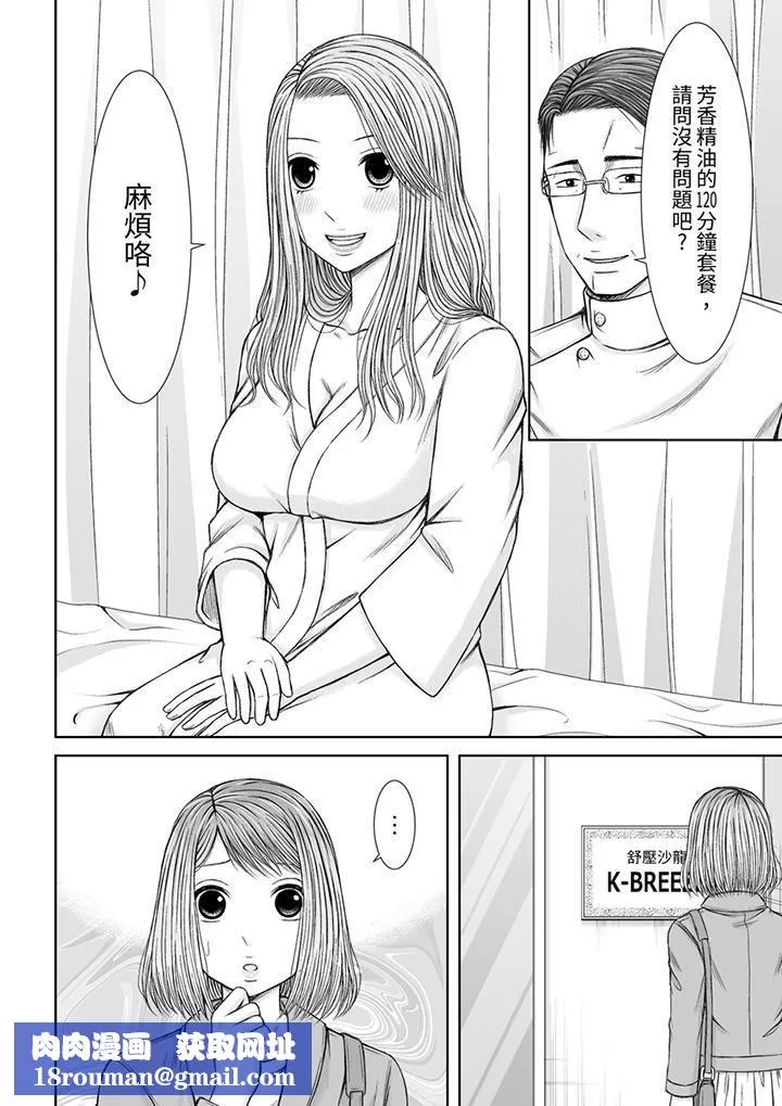 被按摩師不斷玩弄的妻子～不能跟丈夫說的潮水狂噴按摩第15話