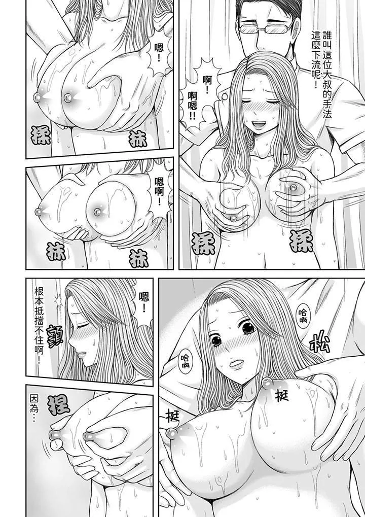 被按摩師不斷玩弄的妻子～不能跟丈夫說的潮水狂噴按摩第15話