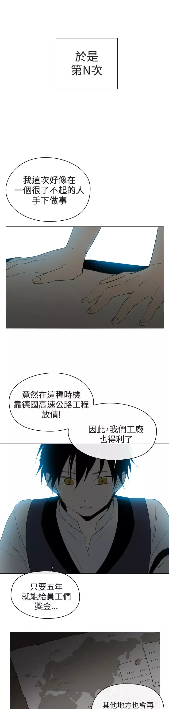 魔女-第8话 - 图片 18