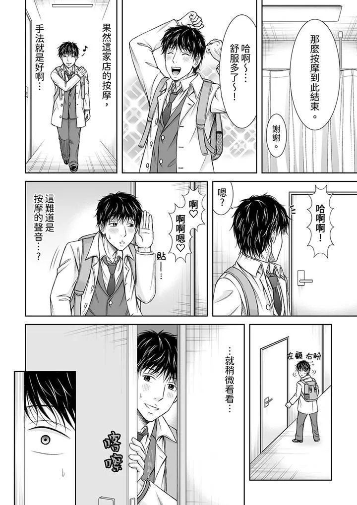 被按摩師不斷玩弄的妻子～不能跟丈夫說的潮水狂噴按摩第16話