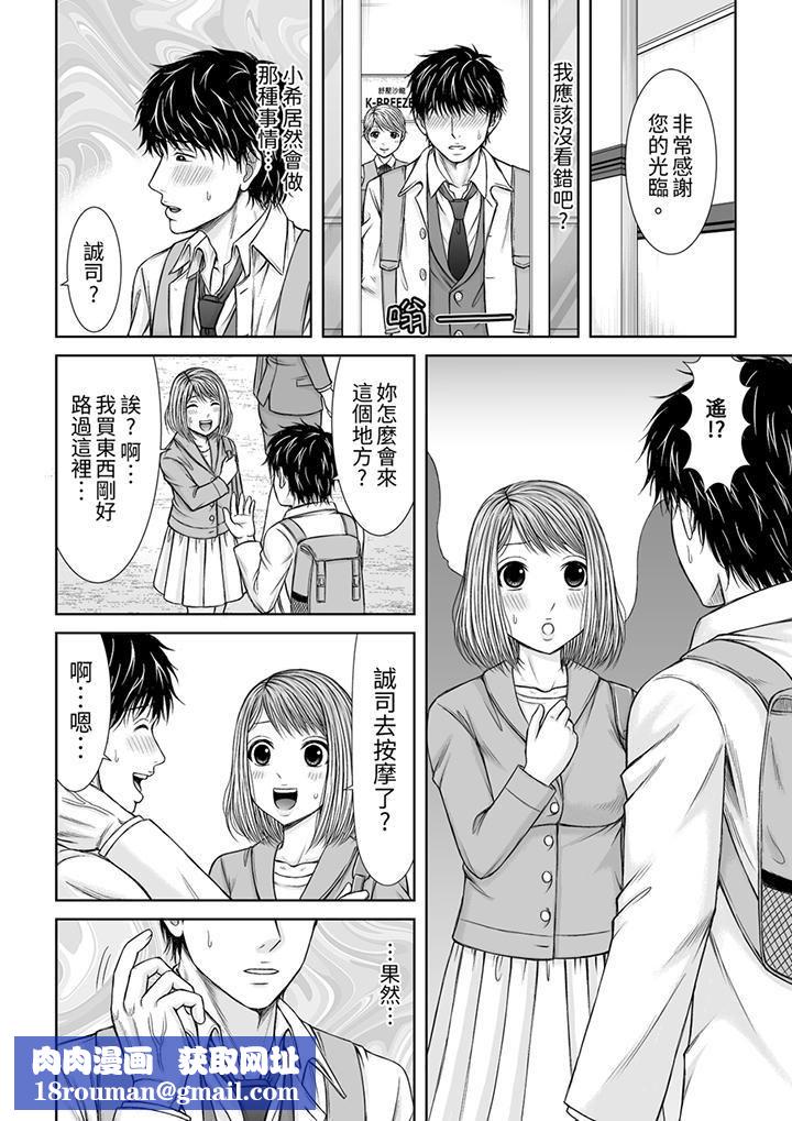 被按摩师不断玩弄的妻子～不能跟丈夫说的潮水狂喷按摩第16话