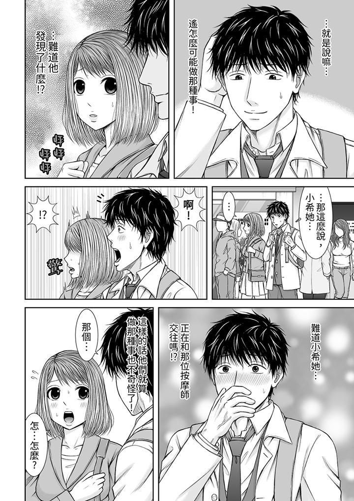 被按摩師不斷玩弄的妻子～不能跟丈夫說的潮水狂噴按摩第16話