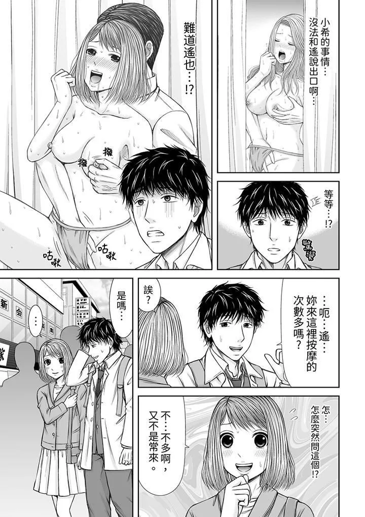 被按摩师不断玩弄的妻子～不能跟丈夫说的潮水狂喷按摩-第16话 - 图片 10