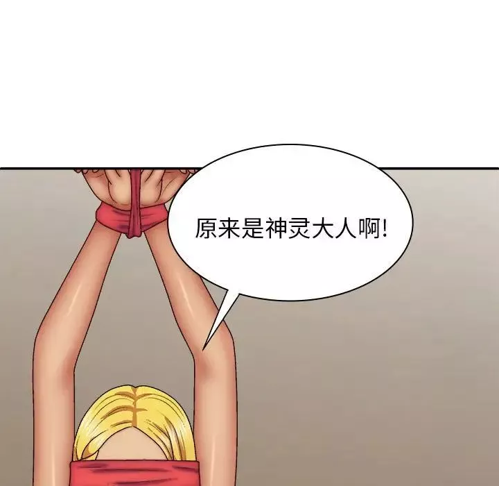 我体内的神君-第40话 - 图片 24
