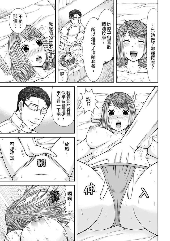 被按摩師不斷玩弄的妻子～不能跟丈夫說的潮水狂噴按摩第17話