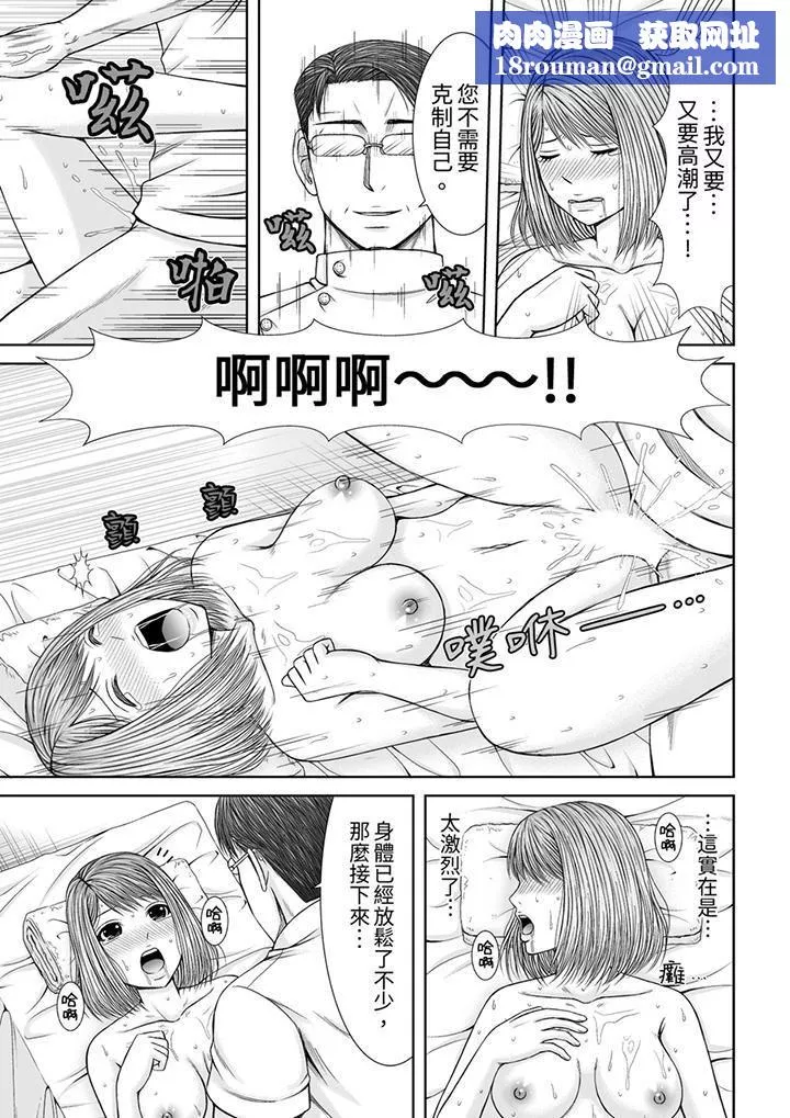 被按摩師不斷玩弄的妻子～不能跟丈夫說的潮水狂噴按摩第17話