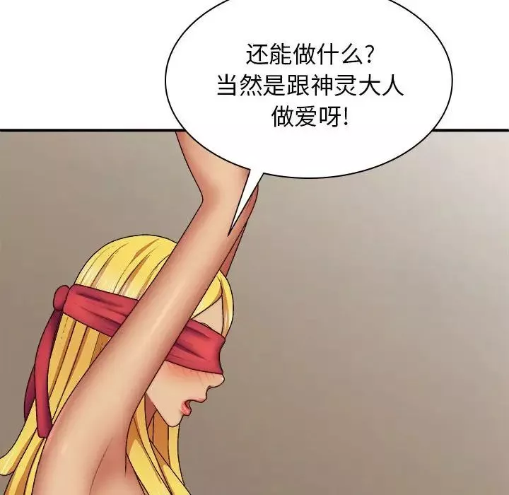 我体内的神君-第40话 - 图片 50