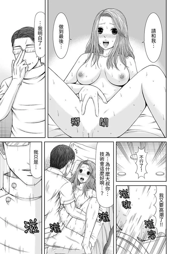 被按摩师不断玩弄的妻子～不能跟丈夫说的潮水狂喷按摩-第19话 - 图片 4