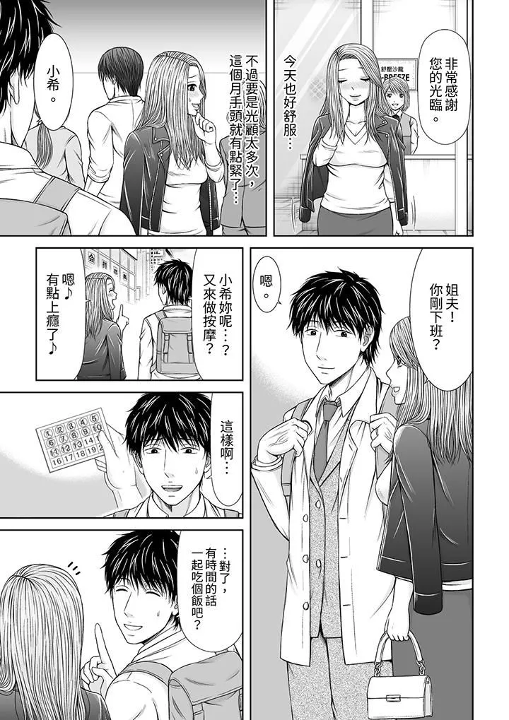 被按摩师不断玩弄的妻子～不能跟丈夫说的潮水狂喷按摩-第19话 - 图片 6