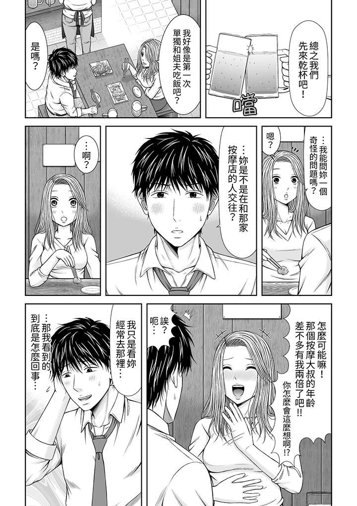 被按摩师不断玩弄的妻子~不能跟丈夫说的潮水狂喷按摩第19话