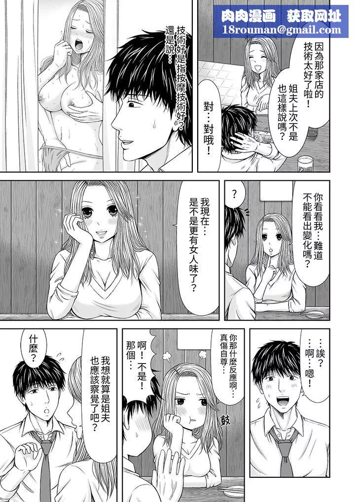 被按摩師不斷玩弄的妻子～不能跟丈夫說的潮水狂噴按摩第19話