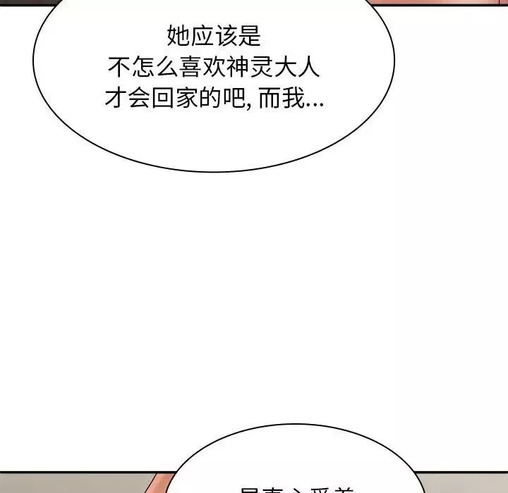 我體內的神君第40話