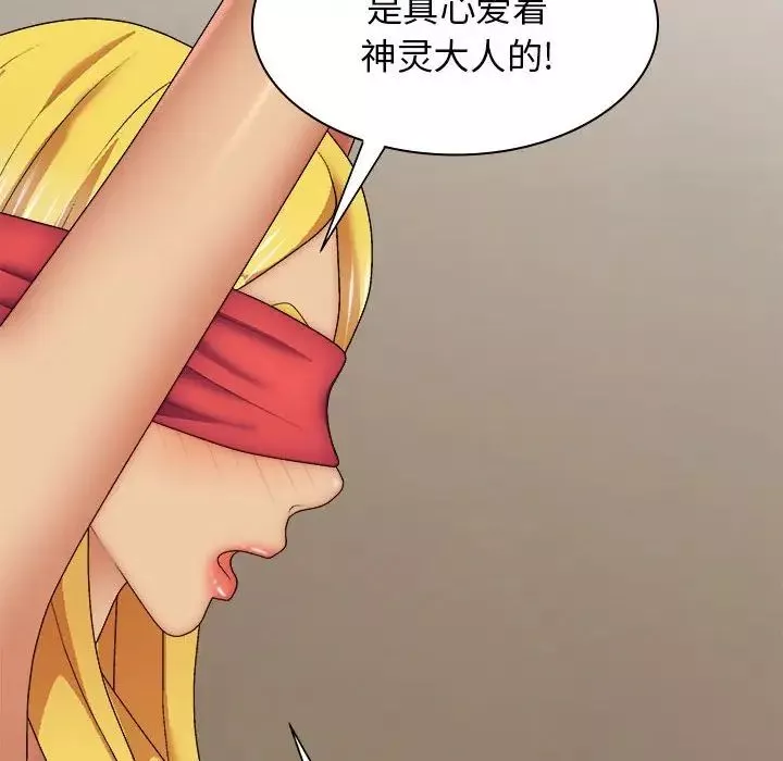 我体内的神君-第40话 - 图片 68