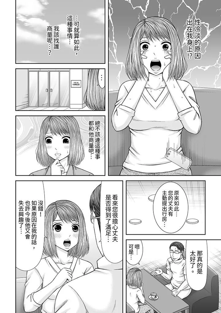 被按摩師不斷玩弄的妻子～不能跟丈夫說的潮水狂噴按摩第19話
