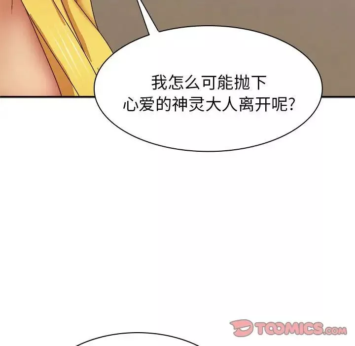 我体内的神君-第40话 - 图片 69