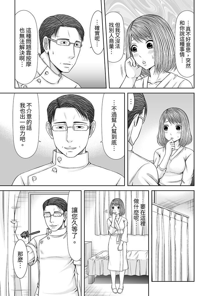 被按摩师不断玩弄的妻子~不能跟丈夫说的潮水狂喷按摩第19话