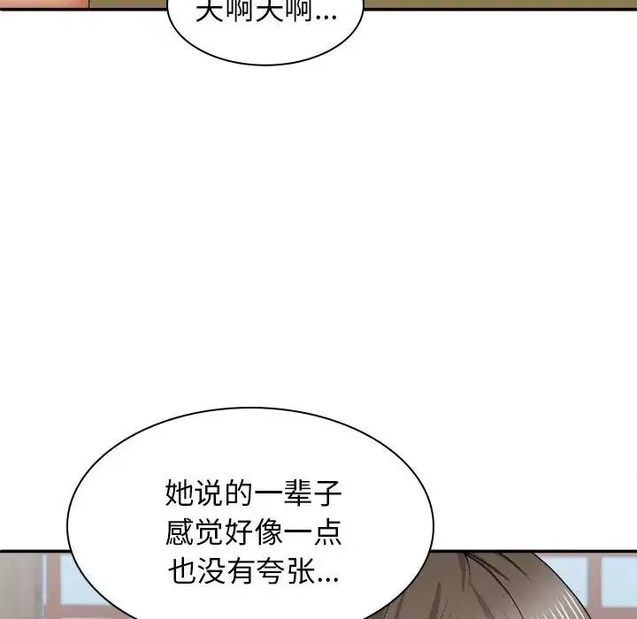 我体内的神君-第40话 - 图片 72