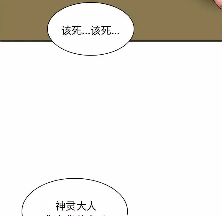 我體內的神君第40話