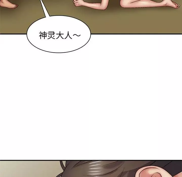 我體內的神君第40話