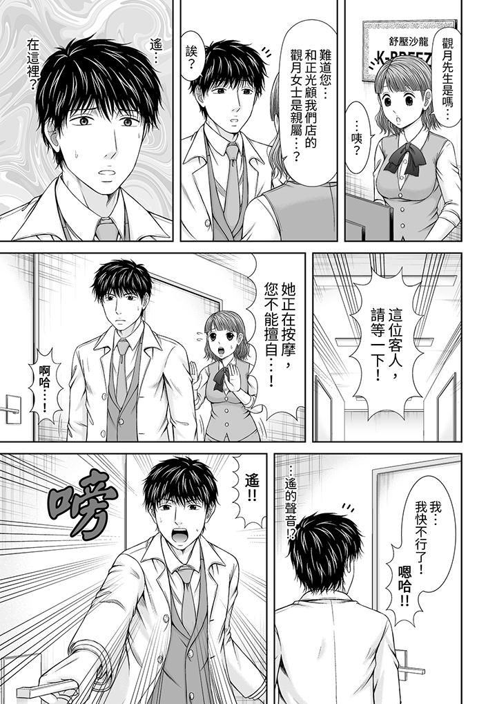 被按摩师不断玩弄的妻子～不能跟丈夫说的潮水狂喷按摩第21话