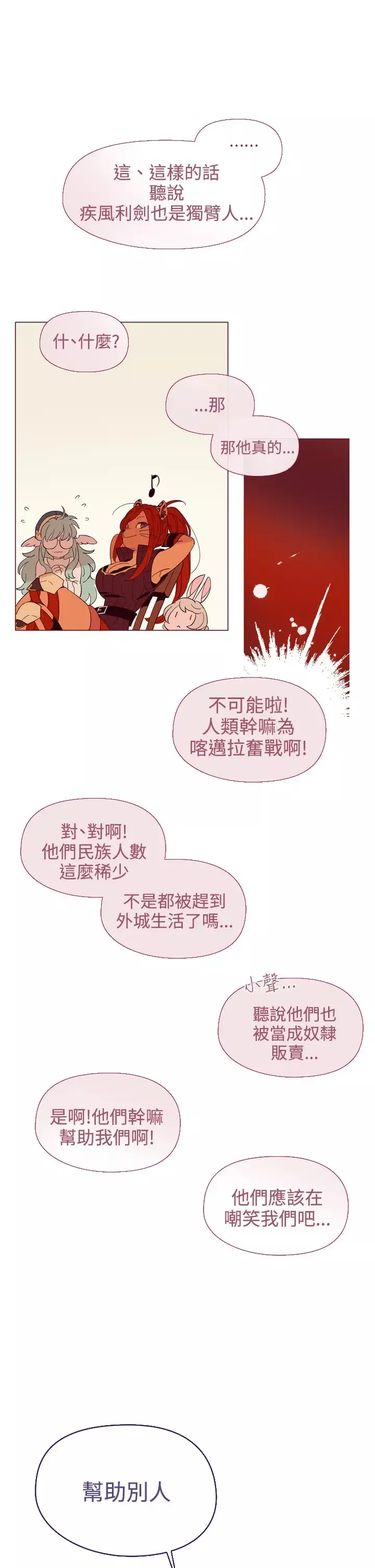 魔女-第10话 - 图片 23