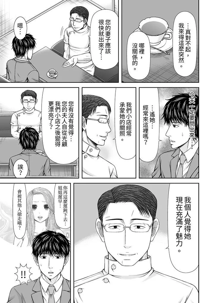 被按摩师不断玩弄的妻子～不能跟丈夫说的潮水狂喷按摩-第21话 - 图片 6