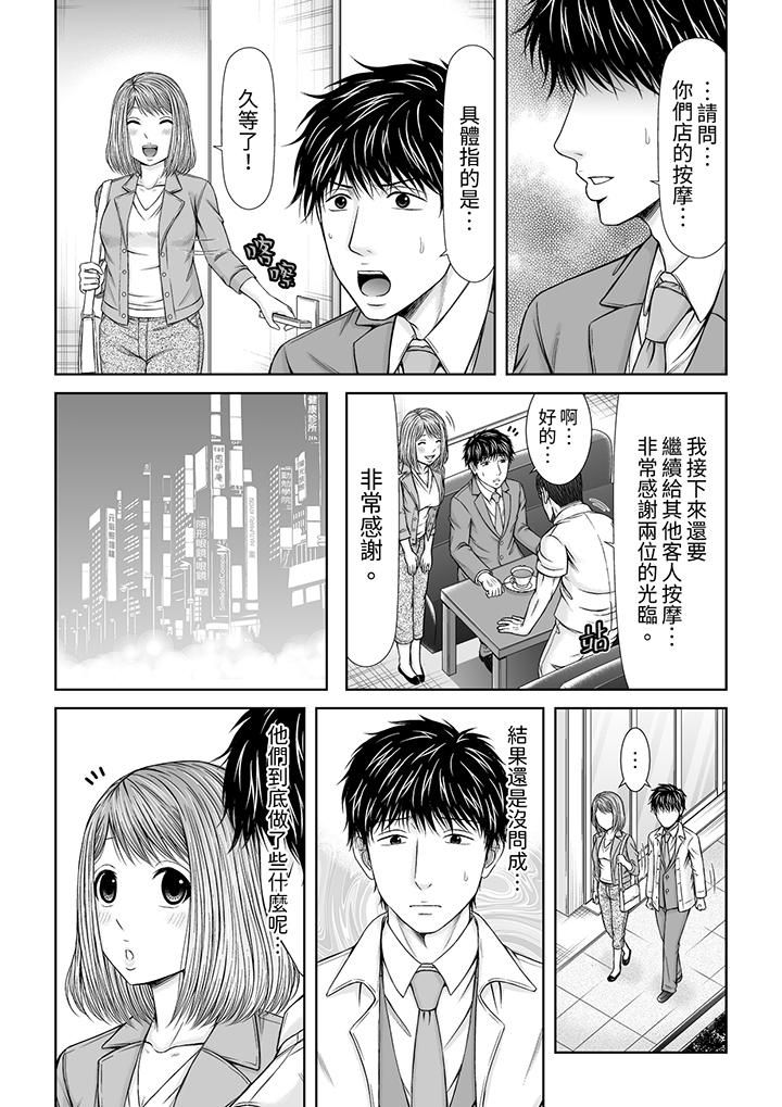 被按摩师不断玩弄的妻子～不能跟丈夫说的潮水狂喷按摩第21话