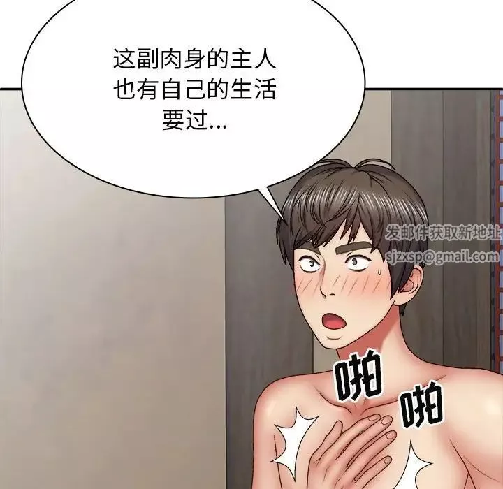 我體內的神君第40話