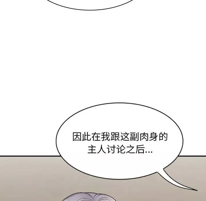 我体内的神君-第40话 - 图片 114