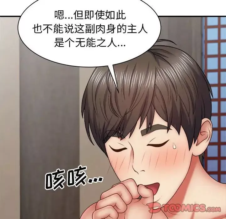 我體內的神君第40話