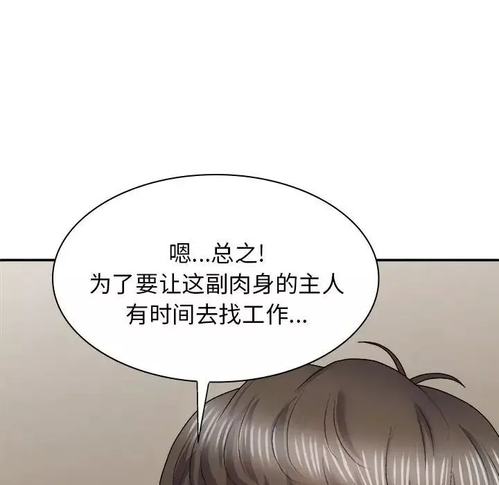我体内的神君-第40话 - 图片 119