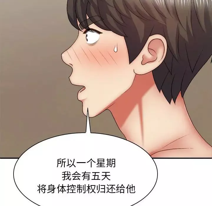 我体内的神君-第40话 - 图片 120