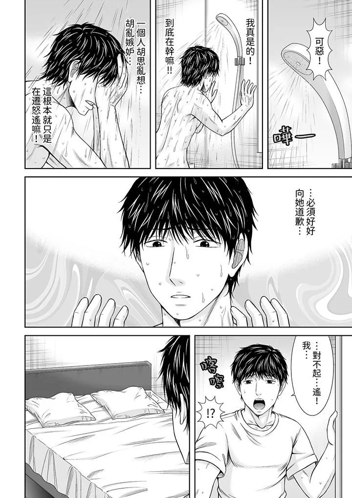 被按摩师不断玩弄的妻子～不能跟丈夫说的潮水狂喷按摩-第22话 - 图片 5