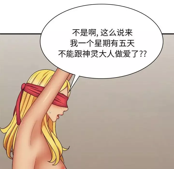 我体内的神君-第40话 - 图片 124
