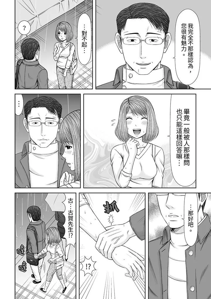 被按摩师不断玩弄的妻子～不能跟丈夫说的潮水狂喷按摩-第22话 - 图片 7
