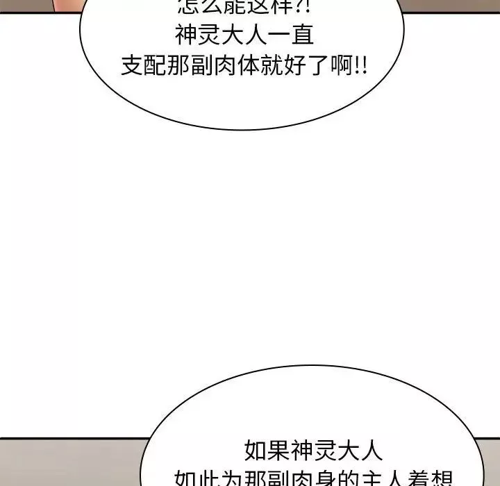 我體內的神君第40話