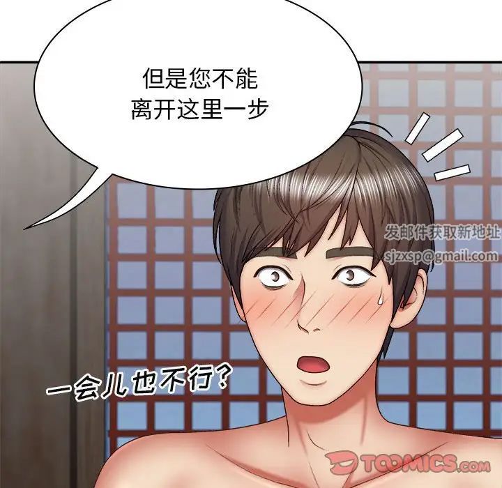 我體內的神君第40話