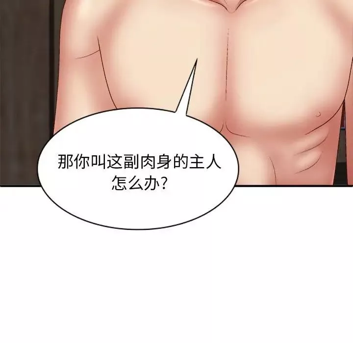 我體內的神君第40話
