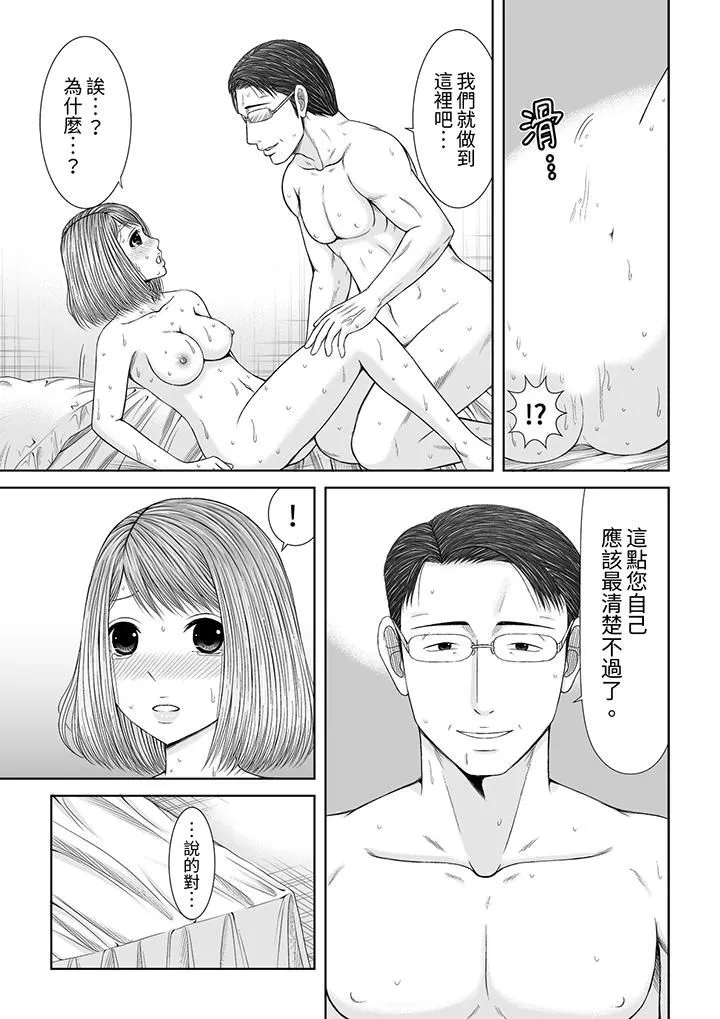 被按摩師不斷玩弄的妻子～不能跟丈夫說的潮水狂噴按摩第23話