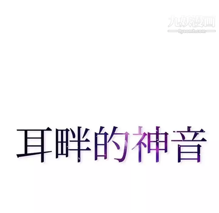耳畔的神音第14話