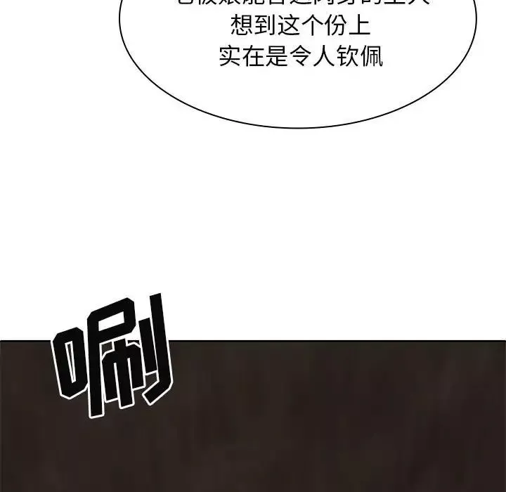 我体内的神君-第41话 - 图片 13