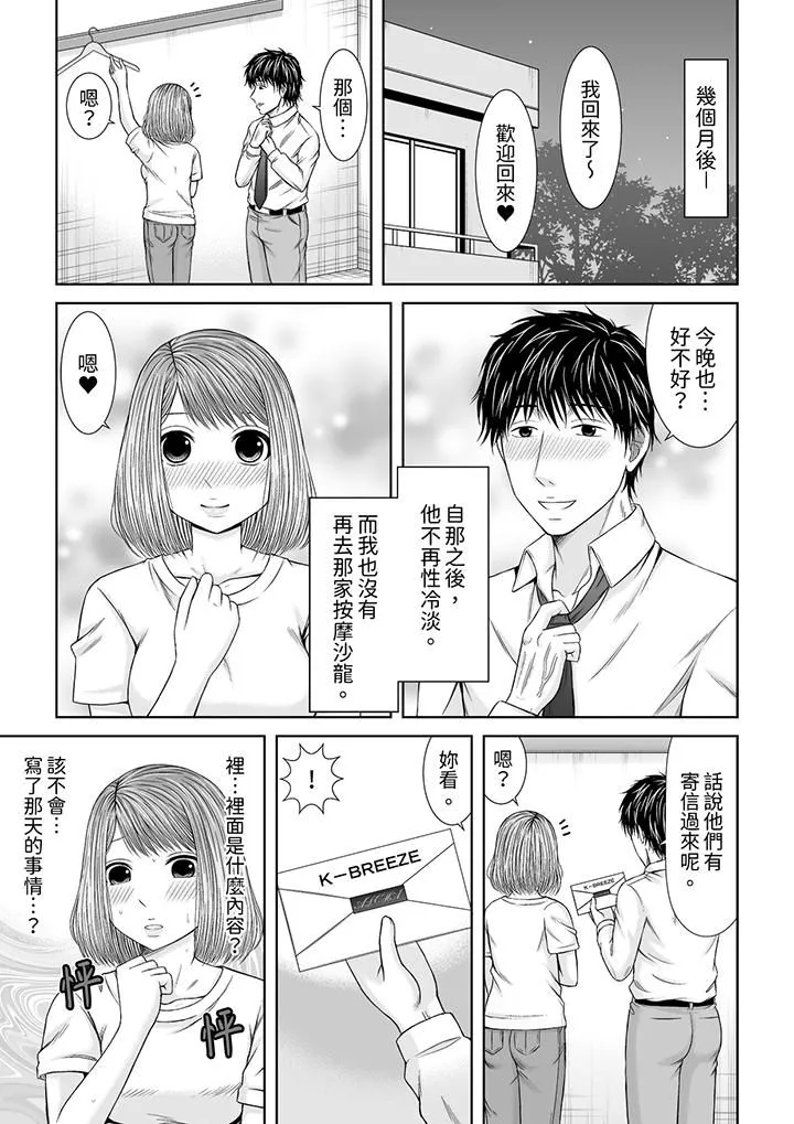 被按摩師不斷玩弄的妻子～不能跟丈夫說的潮水狂噴按摩最終話