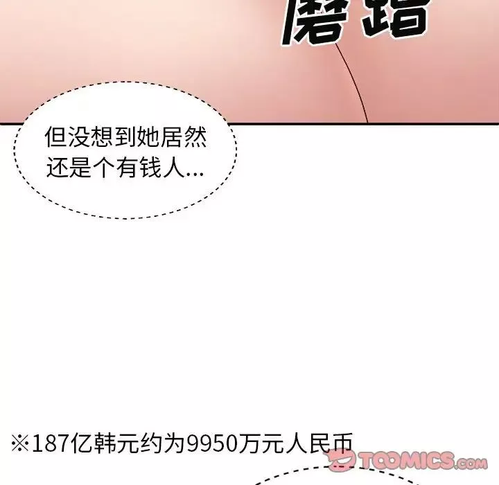 我體內的神君第41話