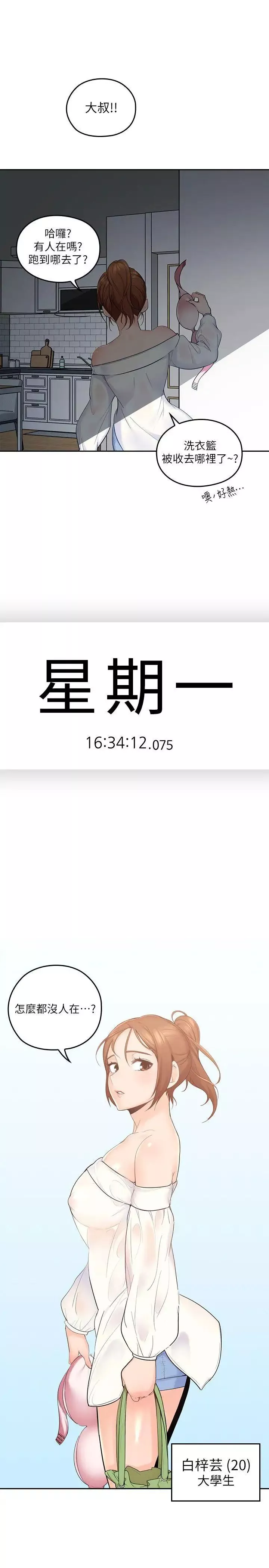 親愛的大叔第1話-慾望的化身