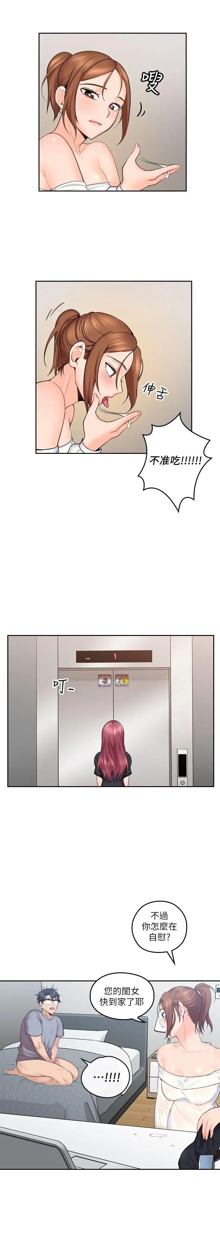 亲爱的大叔第1话-慾望的化身