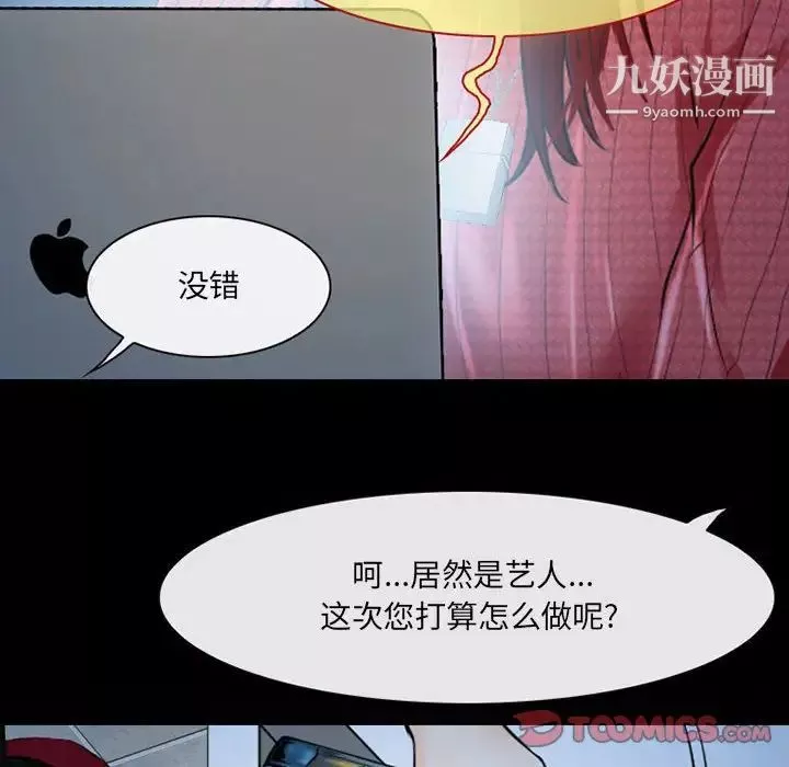 耳畔的神音-第14话 - 图片 39