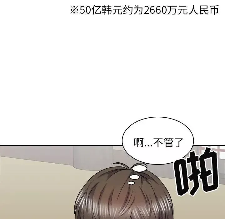 我體內的神君第41話