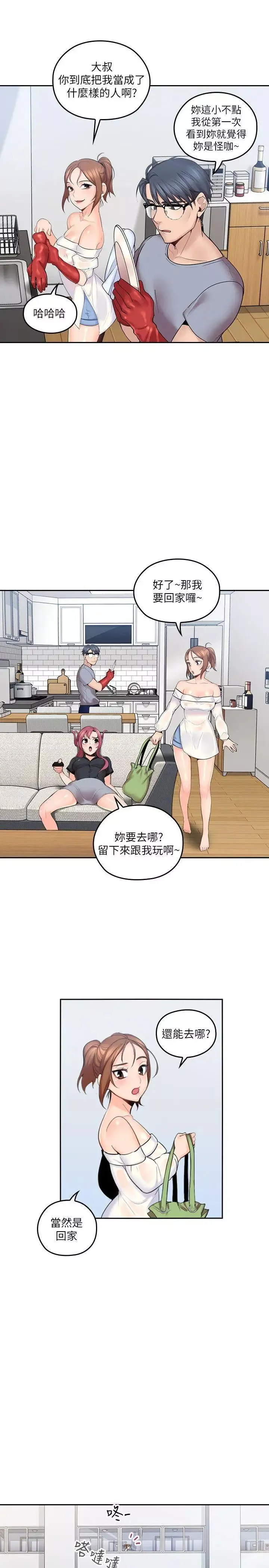 親愛的大叔第2話-渾身酥麻的初體驗