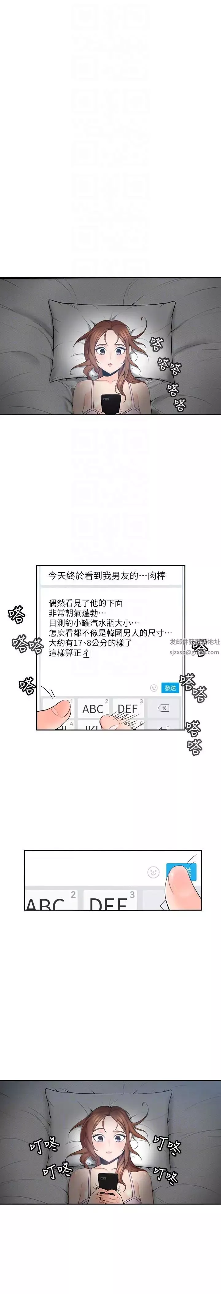 亲爱的大叔-第2话-浑身酥麻的初体验 - 图片 9