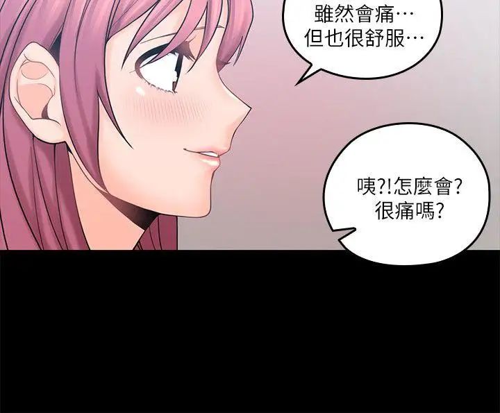 亲爱的大叔第2话-浑身酥麻的初体验